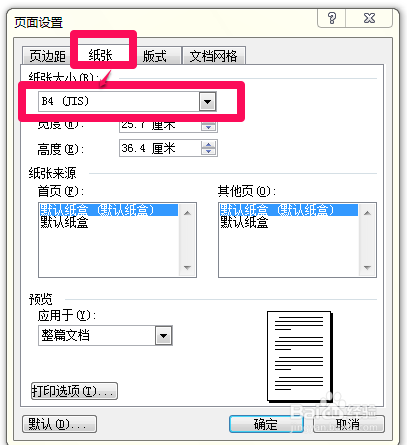 Word如何制作考试试卷模版带密封线