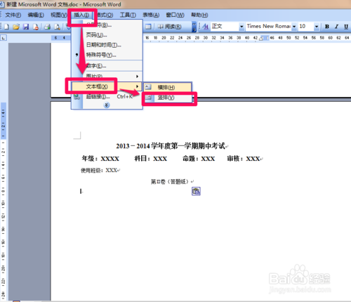 Word如何制作考试试卷模版带密封线