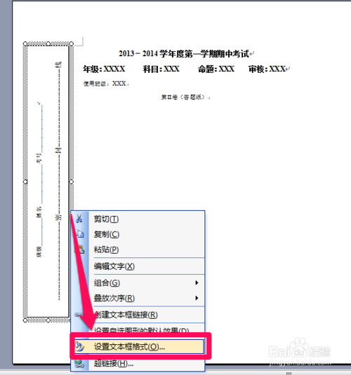 Word如何制作考试试卷模版带密封线