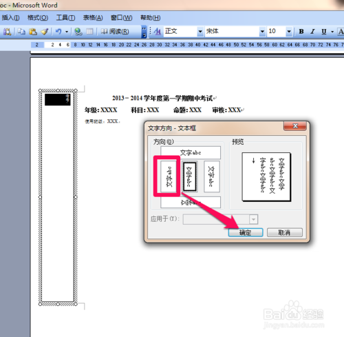 Word如何制作考试试卷模版带密封线