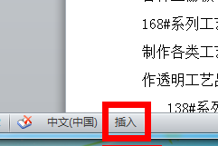 word2010 怎么修改不删除后面的字