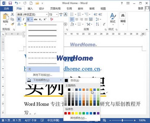 怎样在Word2013中为文字添加下划线