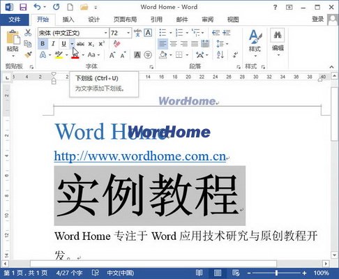 怎样在Word2013中为文字添加下划线