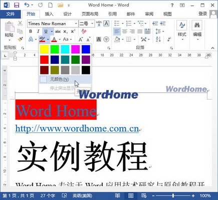 Word2013中以不同颜色突出显示文本的方法