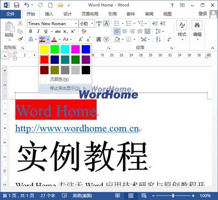 Word2013中以不同颜色突出显示文本的方法