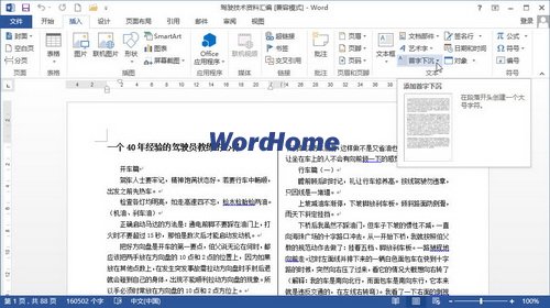 Word2013中怎样设置首字下沉或悬挂