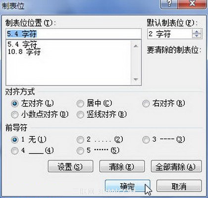 Word 2010如何设置制表位