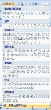 Word 2010绘图画布使用方法