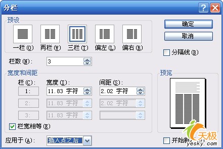 Word一栏与多栏文本快速混排技巧