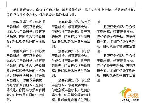 Word一栏与多栏文本快速混排技巧