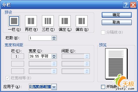 Word一栏与多栏文本快速混排技巧