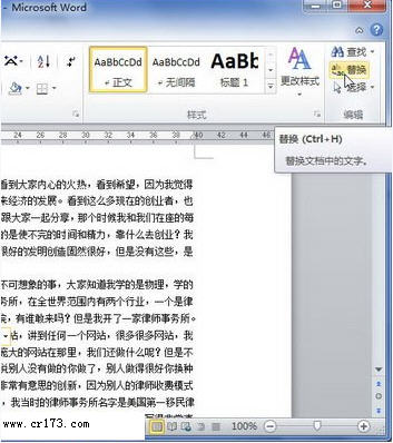 word2010替换字符使用技巧