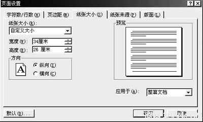 Word文档中制作试卷密封线教程