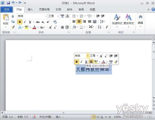 Word2010浮动工具栏怎么关闭