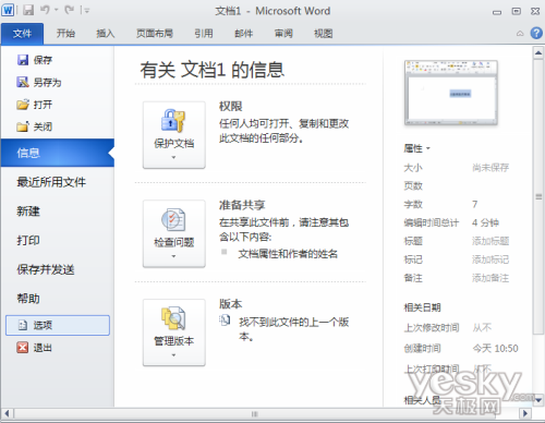 Word2010浮动工具栏怎么关闭