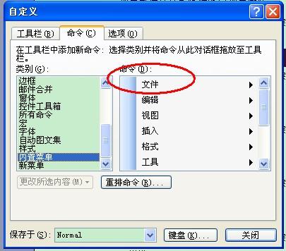 word编辑里面找不到页面设置和另存为解决方法