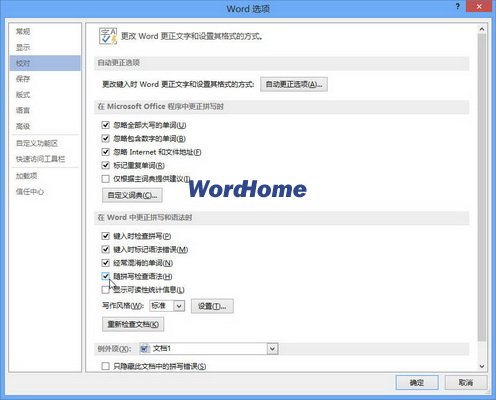 Word2013中随拼写检查语法的方法