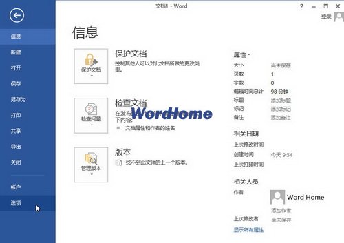 Word2013中随拼写检查语法的方法