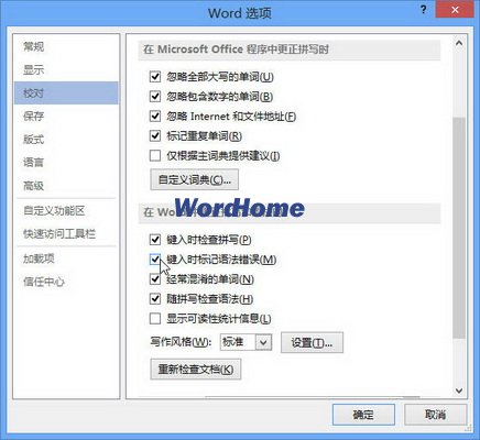 Word2013中键入内容时标记语法错误