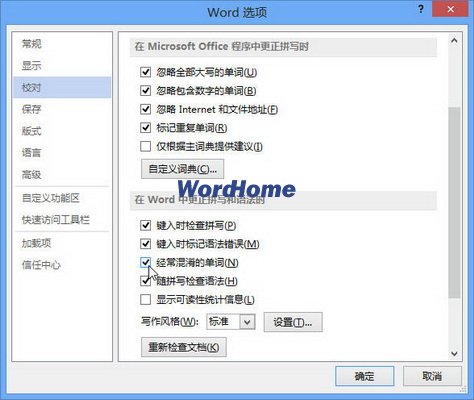 在Word2013中使用经常混淆的单词检查