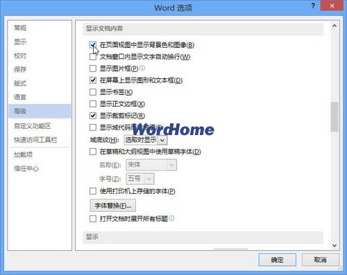 怎样在Word2013页面视图中显示背景色