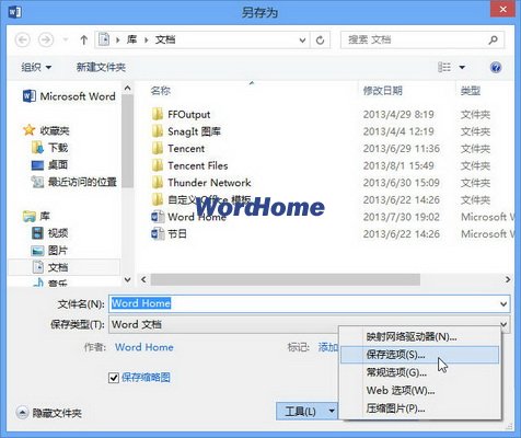 Word2013文档中嵌入字体的方法