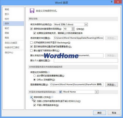 Word2013文档中嵌入字体的方法