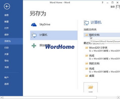 Word2013文档中嵌入字体的方法