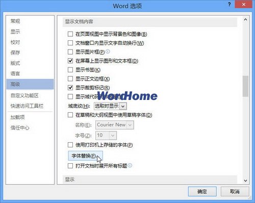 怎样在Word2013文档中进行字体替换