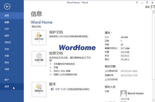 怎样在Word2013文档中进行字体替换