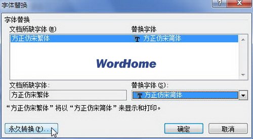 怎样在Word2013文档中进行字体替换