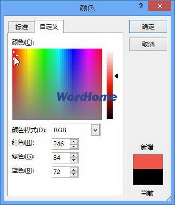 怎样在Word2013文档中设置字体颜色