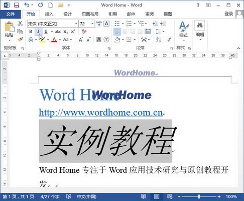 怎样在Word2013中设置文字加粗和倾斜