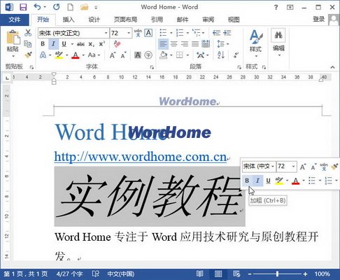 怎样在Word2013中设置文字加粗和倾斜