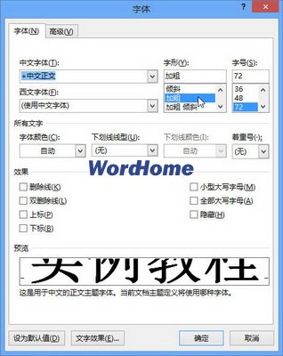 怎样在Word2013中设置文字加粗和倾斜