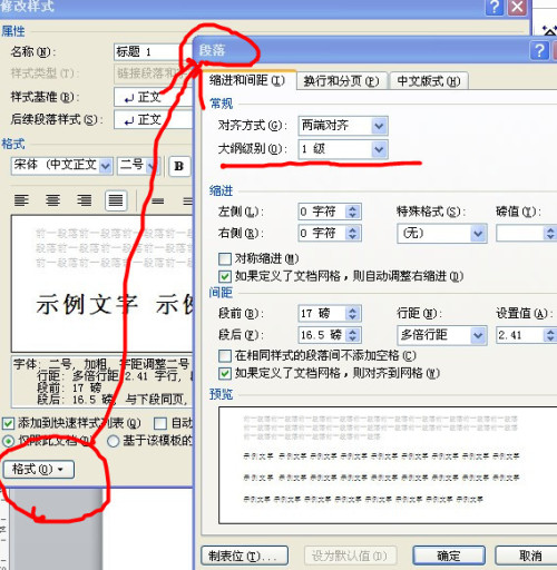 word2010目录制作方法