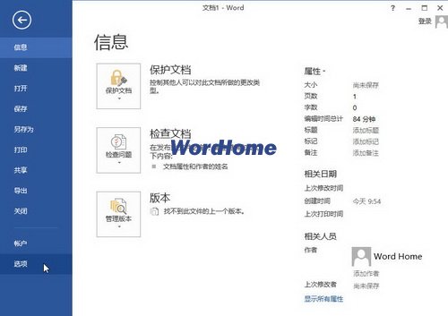 Word2013怎样使用悬停时显示文档工具提示功能