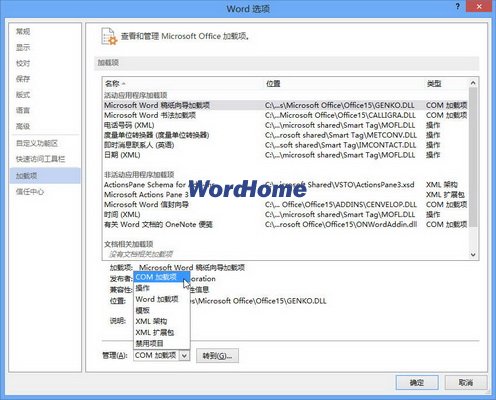 如何在Word2013中启用或禁用Office加载项