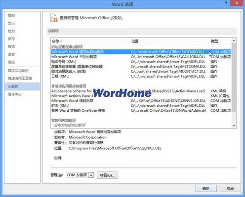 如何在Word2013中启用或禁用Office加载项