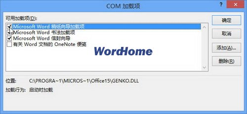 如何在Word2013中启用或禁用Office加载项