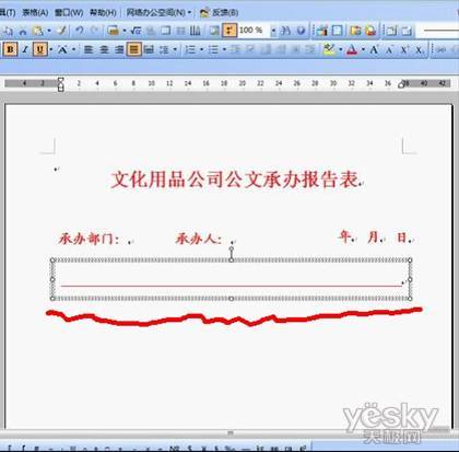 word红头文件制作教程