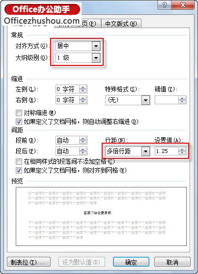 Word2007毕业论文格式设置教程