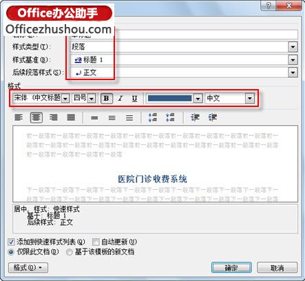 Word2007毕业论文格式设置教程