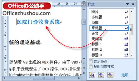 Word2007毕业论文格式设置教程