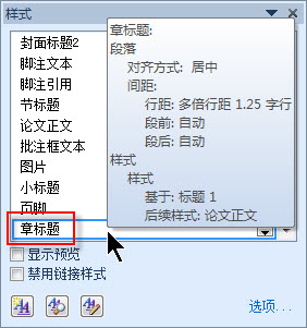 Word2007毕业论文格式设置教程