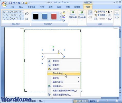 Word2007怎样在自选图形中添加文字