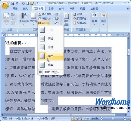 Word2007中如何设置分栏