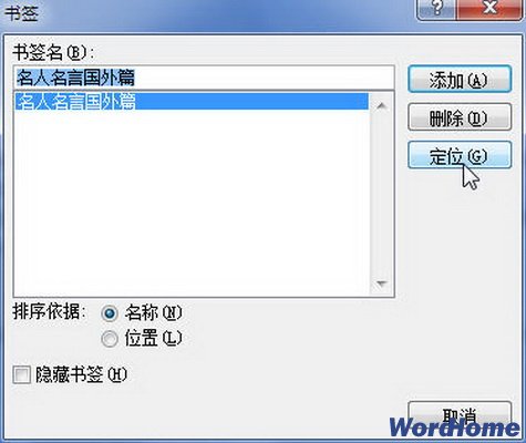 Word2007书签的使用技巧