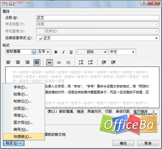 Word2007文档样式设置教程