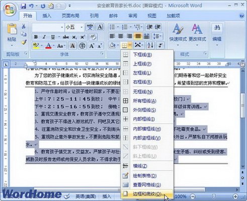 Word2007段落边框格式设置教程